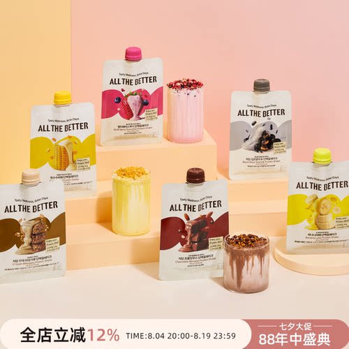 韩国ALLTHEBETTER代餐奶昔