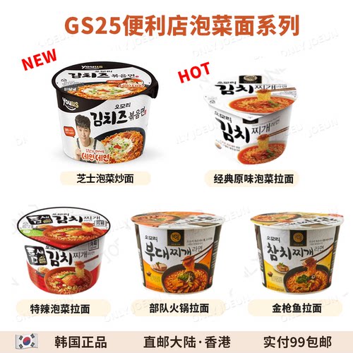 gs25新款韩国直邮代购零食泡菜汤