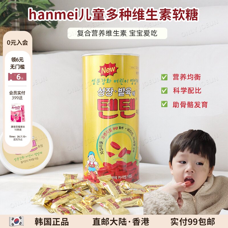 韩国HANMI韩美儿童复合维生素咀嚼软糖青少年助力发育120粒/桶