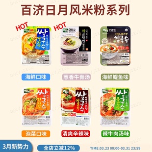 韩国百济日月风面米线系列海鲜泡菜辣味米粉方便营养健康非油炸