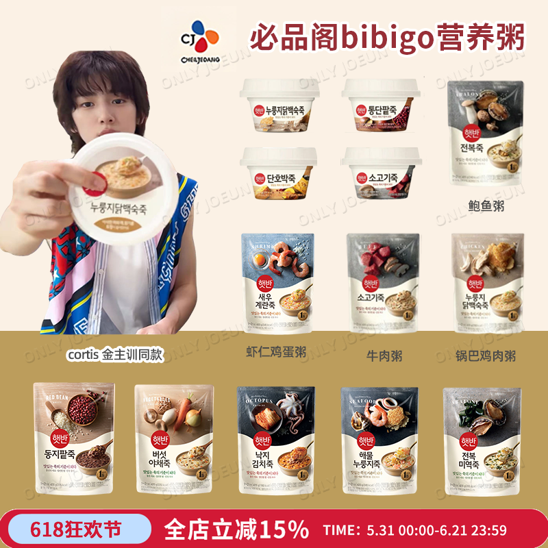 韩国直邮CJ必品阁BIBIGO营养粥秋滋补19种口味鲍鱼粥虾肉鸡蛋粥