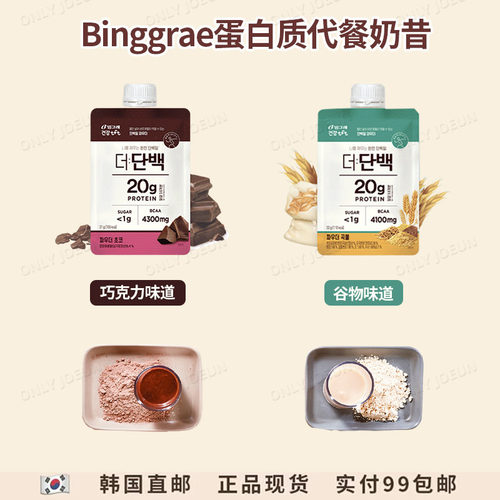 BINGGRAE蛋白质代餐奶昔20g蛋白