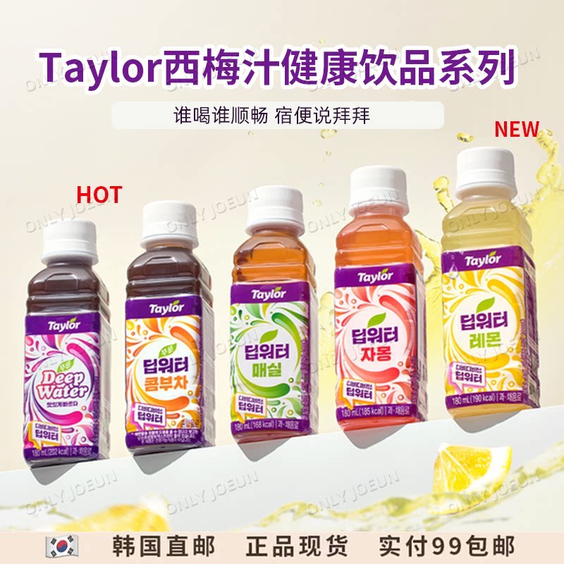韩国直邮人气单品金希澈同款Taylor泰勒西梅汁康普茶无添加180ml