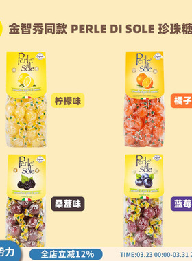 金智秀同款PERLE DI SOLE珍珠型橙子味/柠檬味水果糖止孕吐糖200g