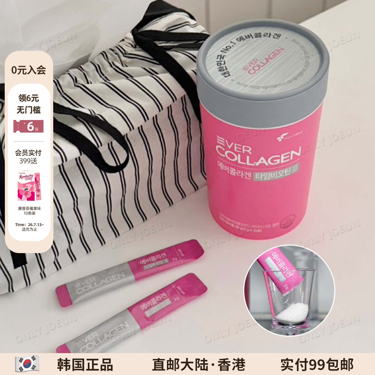 EverCollagen小分子胶原蛋白粉