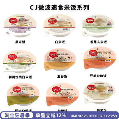 韩国CJ希杰速食白米饭