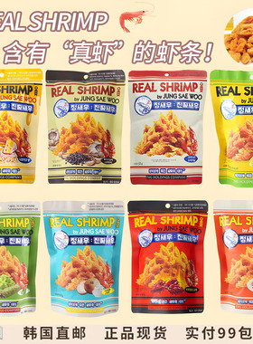 韩国直邮REAL SHRIMP每袋含有60支虾头的真虾条60g袋8种口味零食