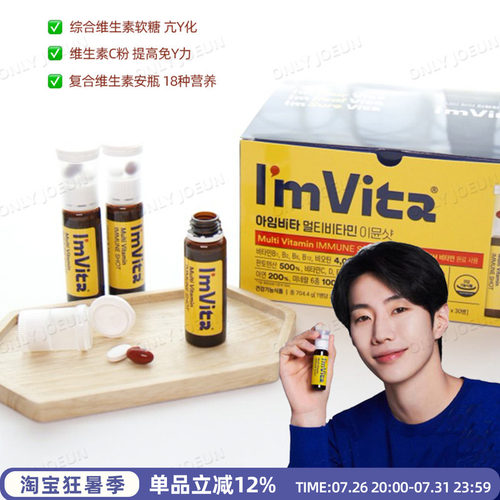 韩国钟根堂I'MVITA复合维生素