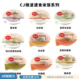CJ希杰速食白米饭 糙米饭谷物米饭微波炉即食营养健康韩国直邮