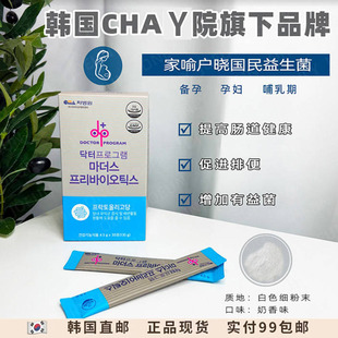 备孕孕妇哺乳用益生菌 CHA益生菌乳酸菌孕期1盒30条韩国直邮 新装