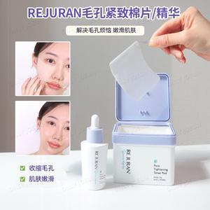 REJURAN丽珠兰毛孔收缩棉片毛孔清洁冷却水油平衡缓解毛孔扩张