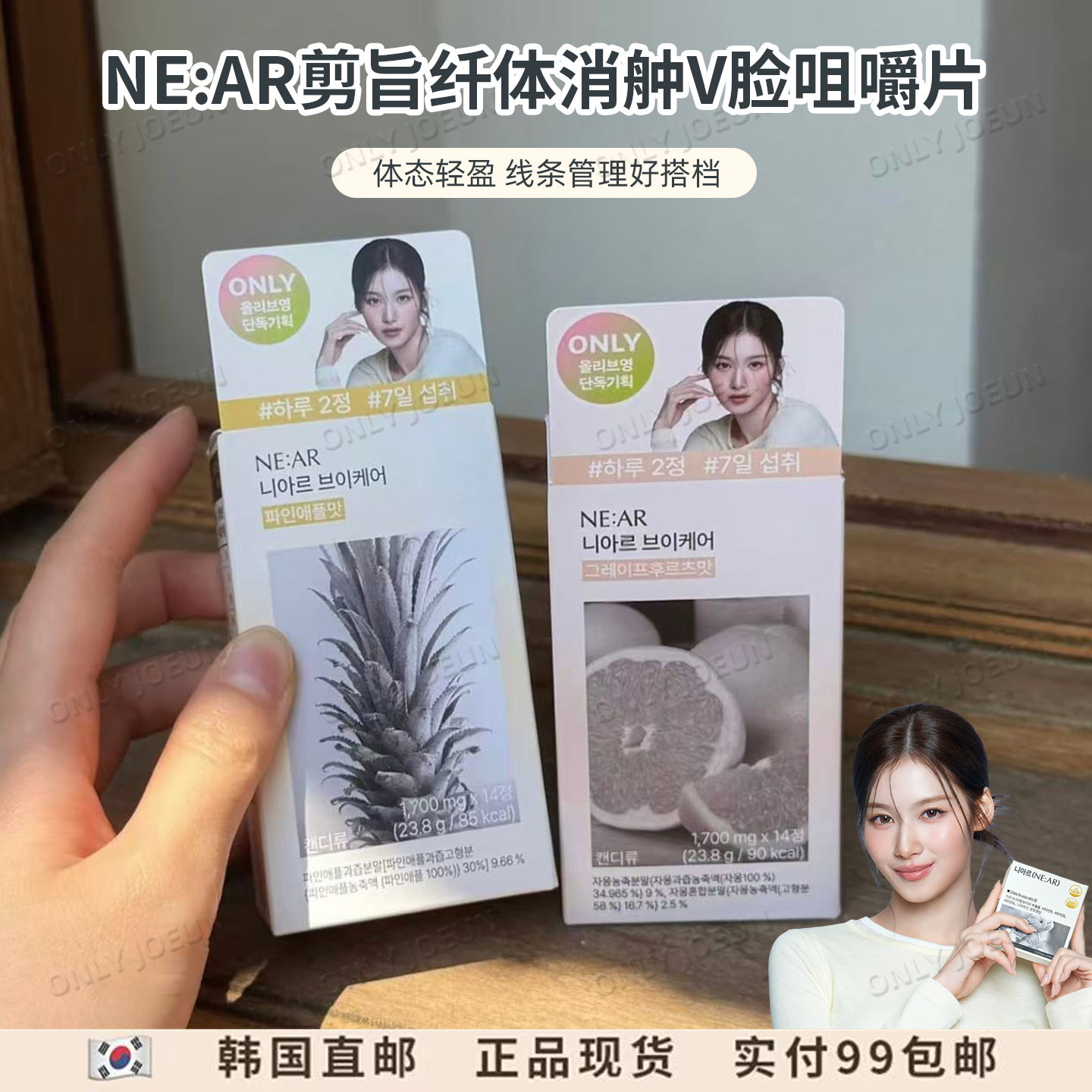 NE:AR剪旨纤体V脸提拉消舯身材管理咀嚼片阻簖碳水SANA同款