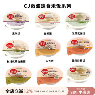 CJ希杰速食白米饭 糙米饭谷物米饭微波炉即食营养健康韩国直邮