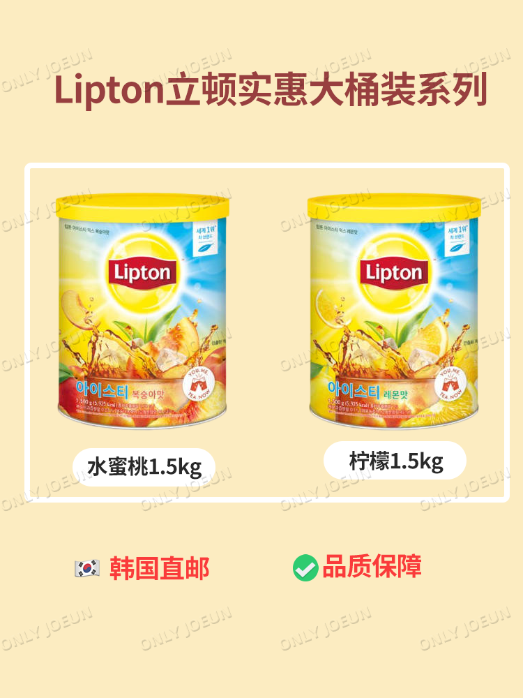 韩国直邮lipton立顿韩版水蜜桃蜜桃茶粉DIY夏日饮料联系客服包邮