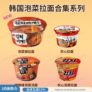 韩国泡菜拉面合集多款 泡菜味方便面浓郁酸爽美味速食辛拉面新品