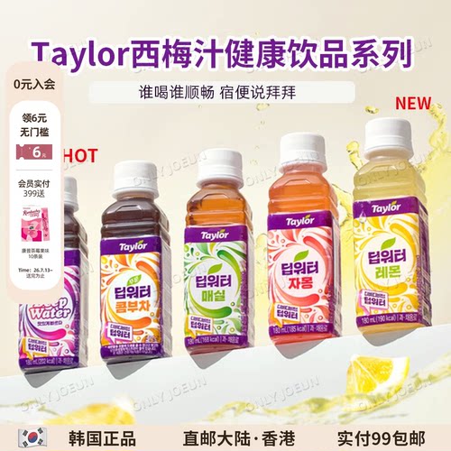 金希澈同款Taylor泰勒西梅汁