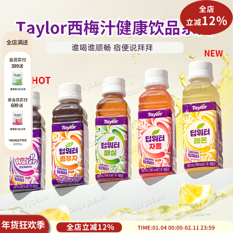 韩国直邮人气单品金希澈同款Taylor泰勒西梅汁康普茶无添加180ml,咖啡/麦片/冲饮,果味/风味/果汁饮料,淘宝优惠券,粉丝福利购,淘宝优惠卷