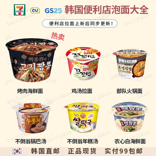 CU便利店GS25便利店合集▲鸡汤面