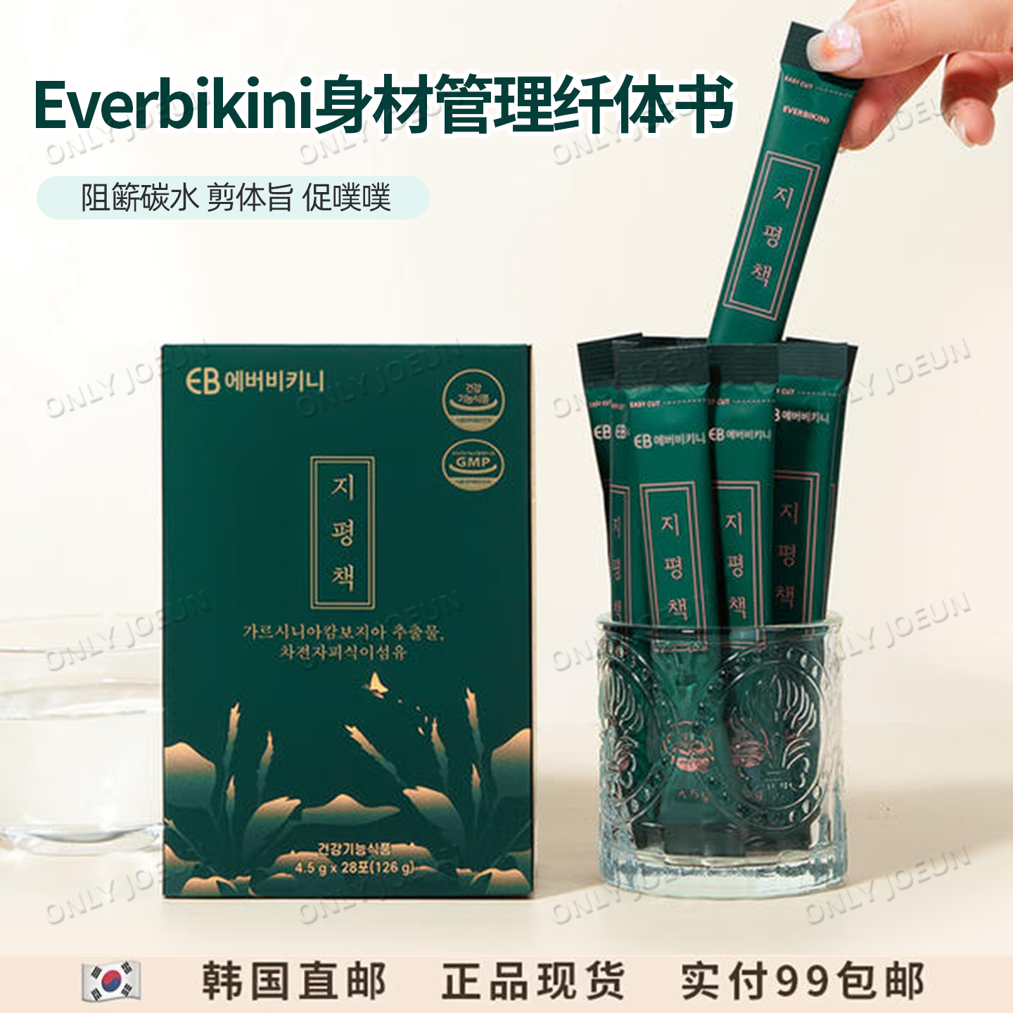 EVERBIKINI身材管理纤体书降食欲