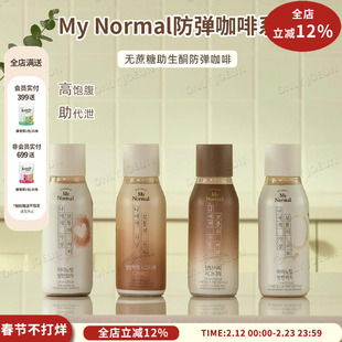 生酮饱腹咖啡 MY NORMAL防弹咖啡无蔗糖低卡助代泄助生酮香醇丝滑