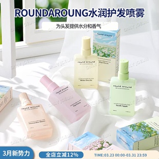 ROUNDAROUND香氛护发水润喷雾头发水润保湿 增香气高级小众香100ml
