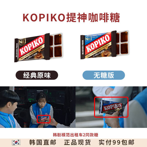 KOPIKO咖啡味口袋板装糖特浓