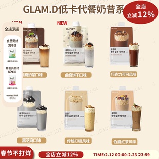 GLAMD代餐奶昔系列低卡健康饱腹每餐只需160kcal多种营养