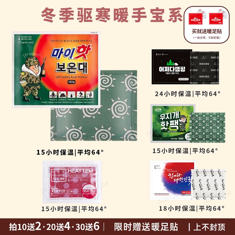 韩国直邮DABONG暖宝宝平均温度65&deg;持续15小时朴施厚同款暖手宝