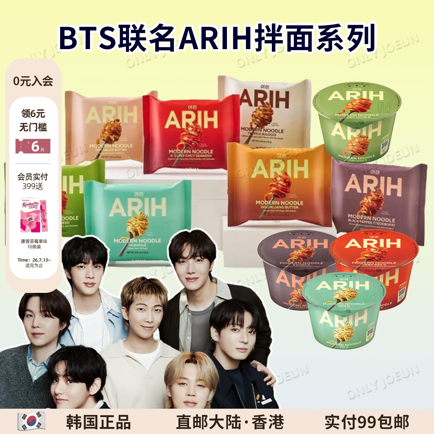 BTS联名款韩国八道ARIH拉面拌面系列7种口味袋装桶装美味夜宵