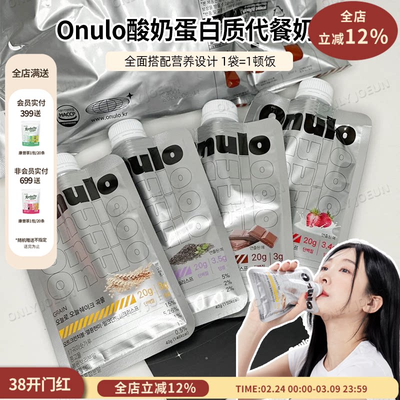 韩国人气ONULO酸奶蛋白质代餐奶昔健康营养饱腹每袋20g蛋白质