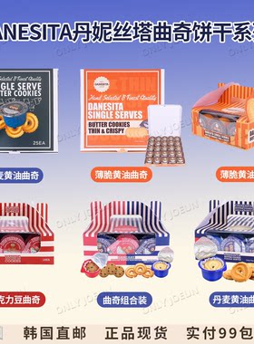 DANESITA丹妮丝塔曲奇饼干