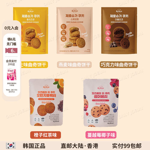 EATSBETTER美味零糖曲奇饼干