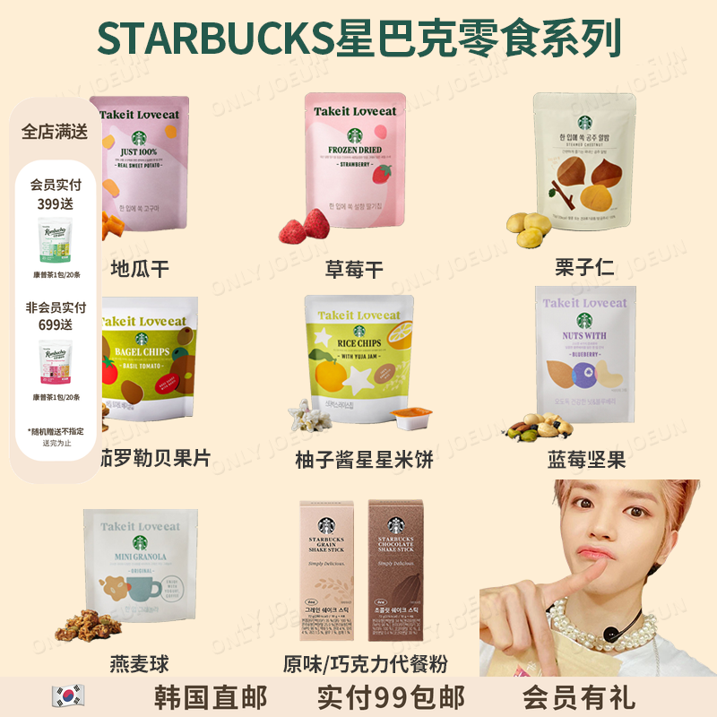 李泰容同款地瓜干韩国STARBUCKS星巴克木糖醇薄荷糖柠檬味贝果脆