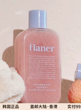 韩国flaner雪莓身体磨砂沐浴露
