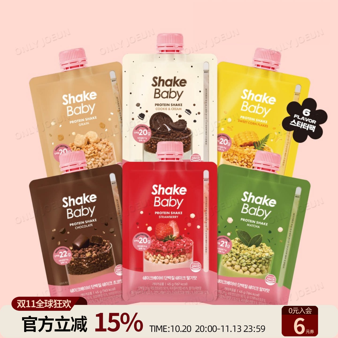 SHAKEBABY蛋白质代餐奶昔