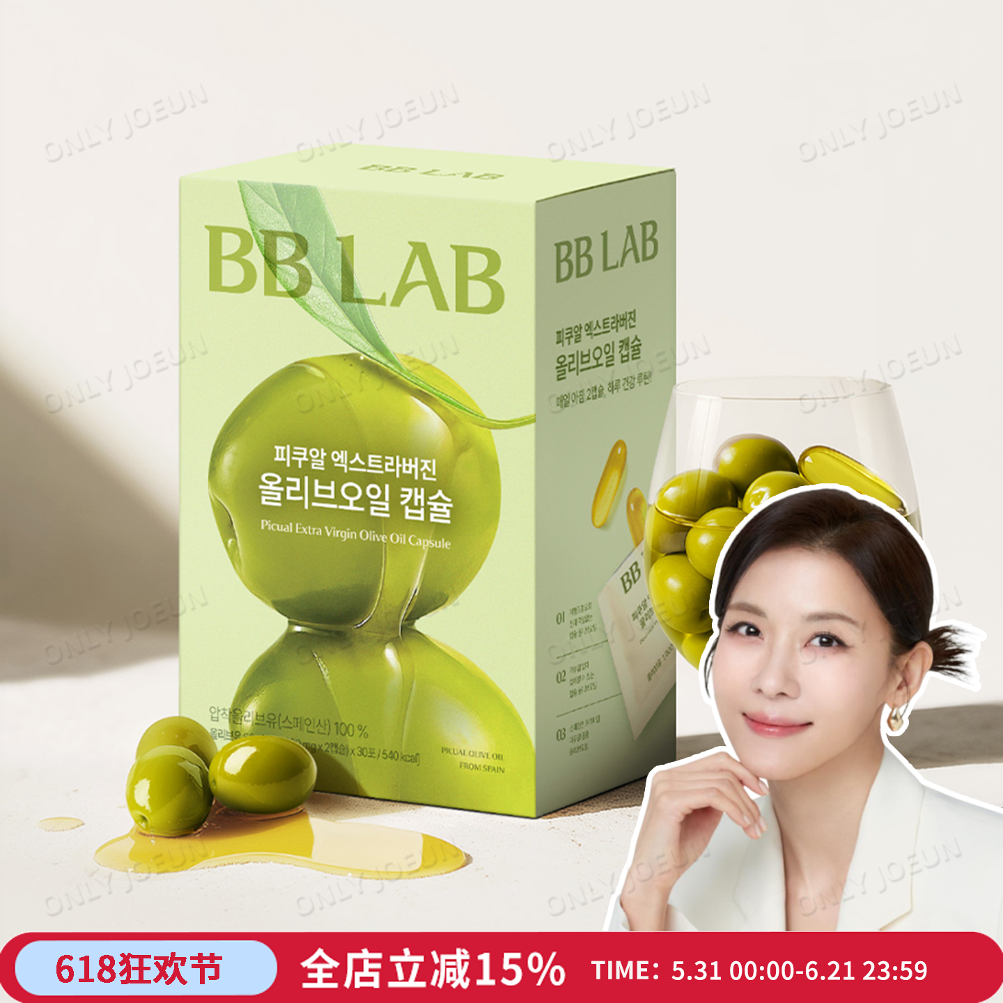 润养以油养服▲韩国BBLAB皮夸尔橄榄油胶囊高多酚初榨K老营养油