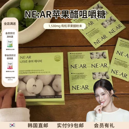 Sana同款NEAR青苹果醋咀嚼糖