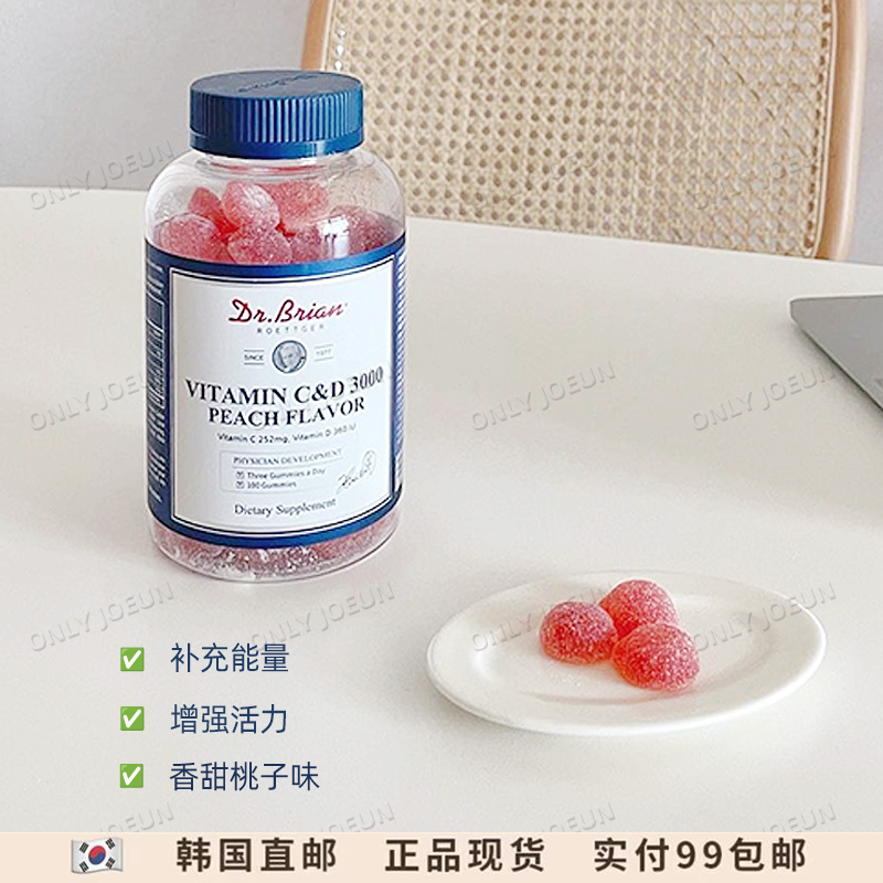 DR.BRIAN布莱恩博士水蜜桃维生素c+d软糖多种维生素软糖增强活力