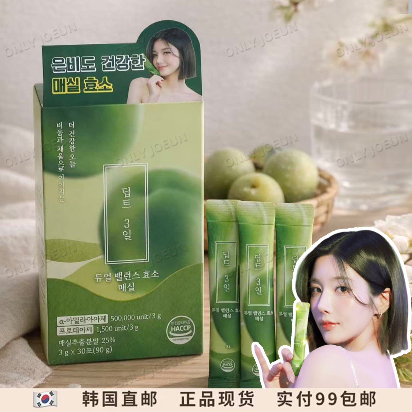 权恩妃推荐▲韩国Deepte3日双重平衡梅子味酵素轻松开启轻盈状态