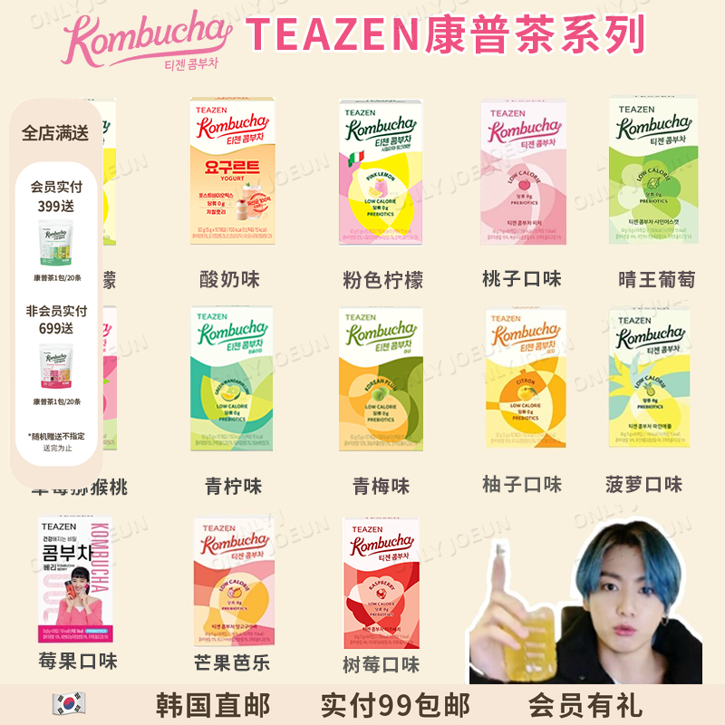 零糖低卡TEAZEN康普茶买就送！