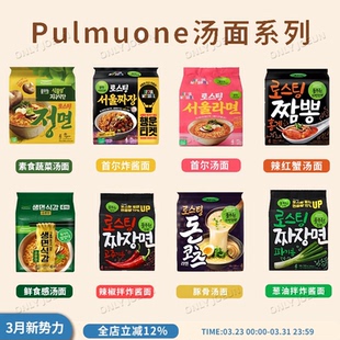 辣椒葱香 葱油 豚骨汤面 PULMUONE圃美多烘焙蒜香 健康非油炸