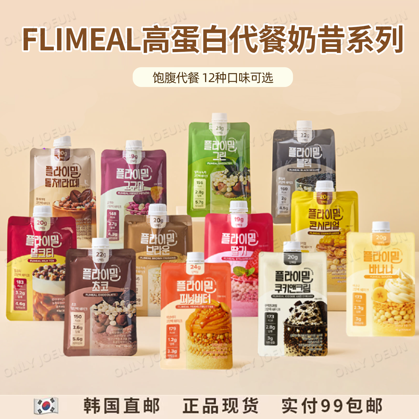 FLIMEAL高蛋白质代餐低卡低糖