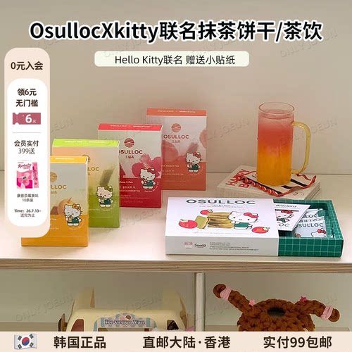 韩国OSULLOC济州岛抹茶夹心饼干