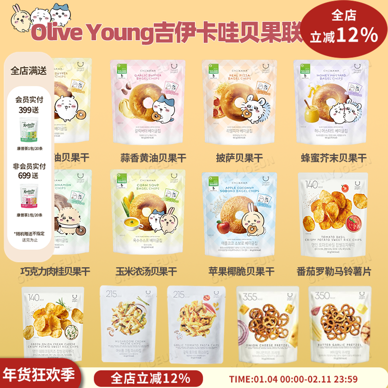 韩国直邮OLIVEYOUNG低卡低脂健康贝果干脆片JENNIE同款贝果零食,零食/坚果/特产,薄脆饼干,淘宝优惠券,粉丝福利购,淘宝优惠卷