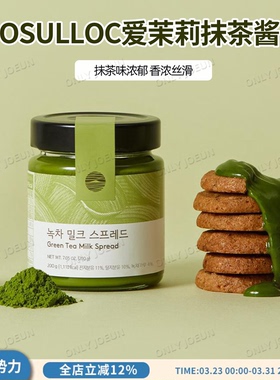韩国直邮 OSULLOC爱茉莉抹茶酱面包烘焙酱料绿茶牛奶酱一瓶200g