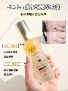 拥有韩女水光肌Dalba黛尔珀空姐喷雾精华爽肤水补水保湿滋润弹力