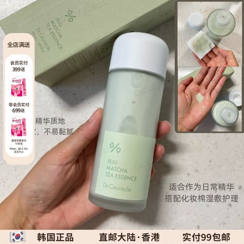 舒罗蔻济州抹茶双层精华水150ml