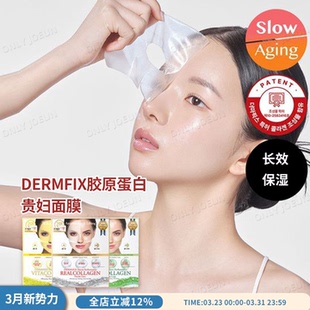 赵露思同款 邹纹管理提亮提拉 DERMAFIX胶原蛋白贵妇面膜补水保湿
