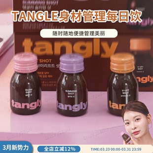 Tangly内在美身材管理每日饮肖舯促循环肌肤保湿 焕亮提亮肤色