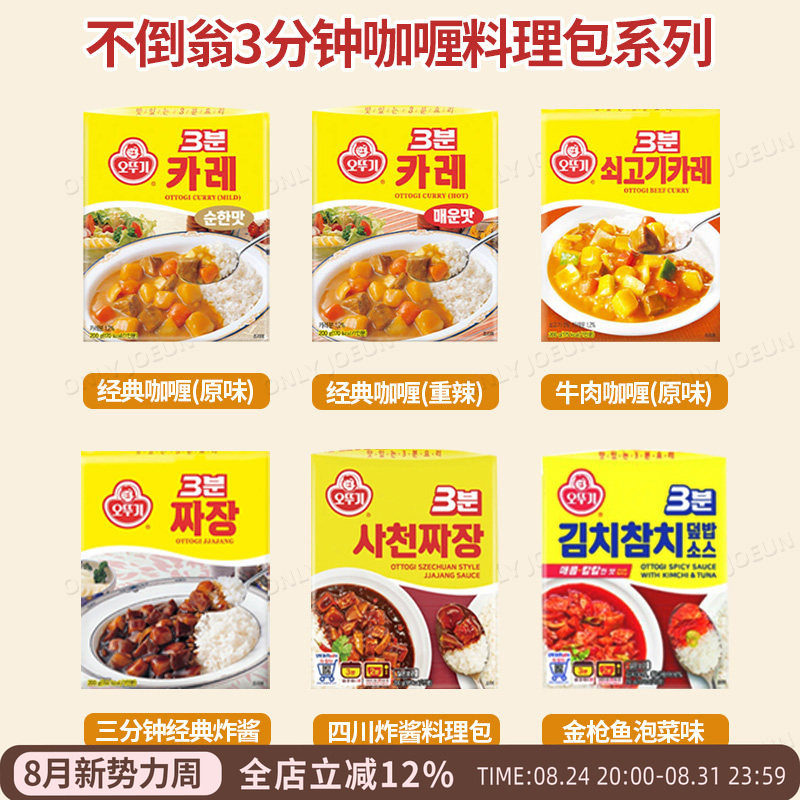 不倒翁三分钟即食咖喱料理包系列牛肉原味微辣辣味等200g韩国直邮
